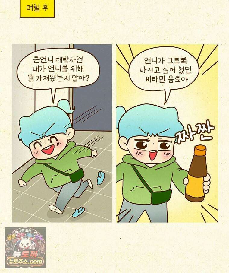 반지하셋방 465화 책상 위 탕비실 7