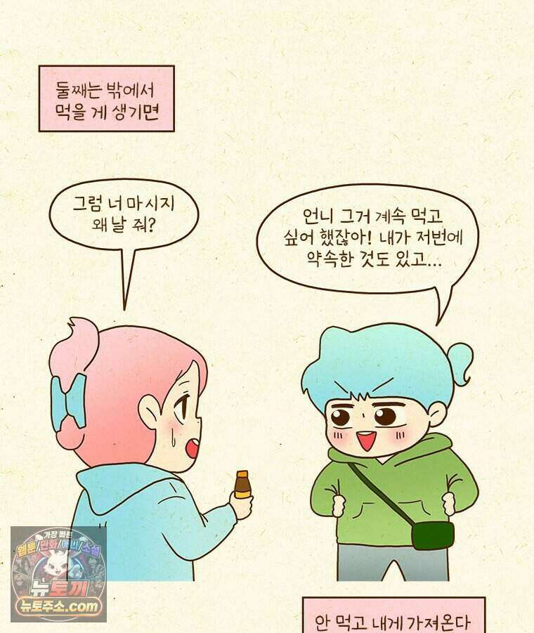 반지하셋방 465화 책상 위 탕비실 9