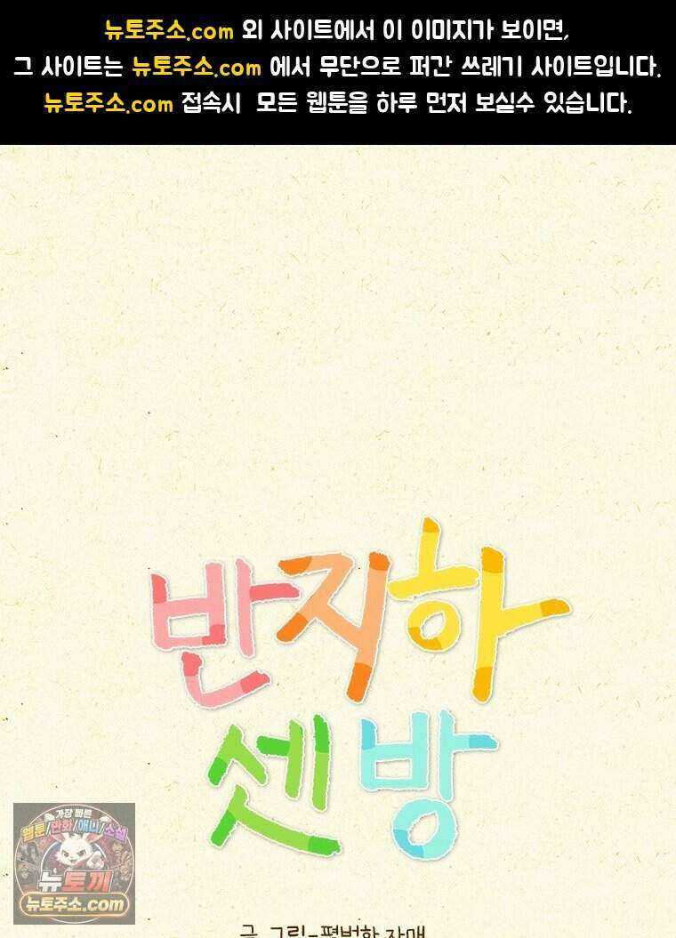 반지하셋방 475화 어린 날의 나와 만난다면 1