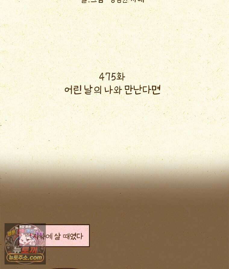 반지하셋방 475화 어린 날의 나와 만난다면 2
