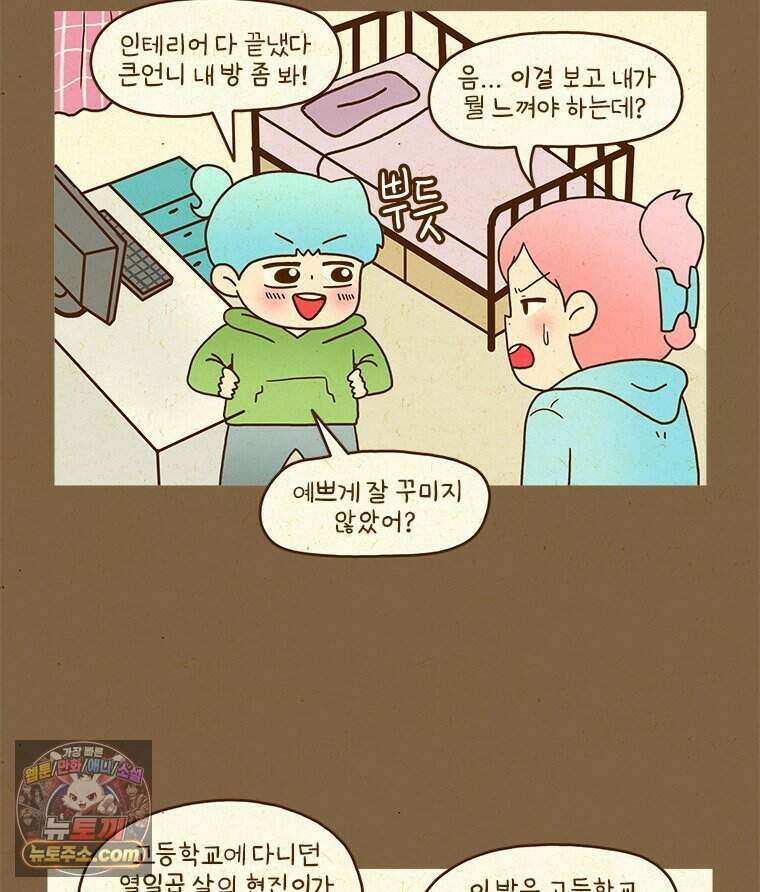 반지하셋방 475화 어린 날의 나와 만난다면 3