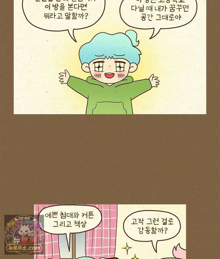 반지하셋방 475화 어린 날의 나와 만난다면 4