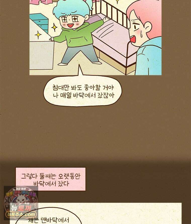 반지하셋방 475화 어린 날의 나와 만난다면 5