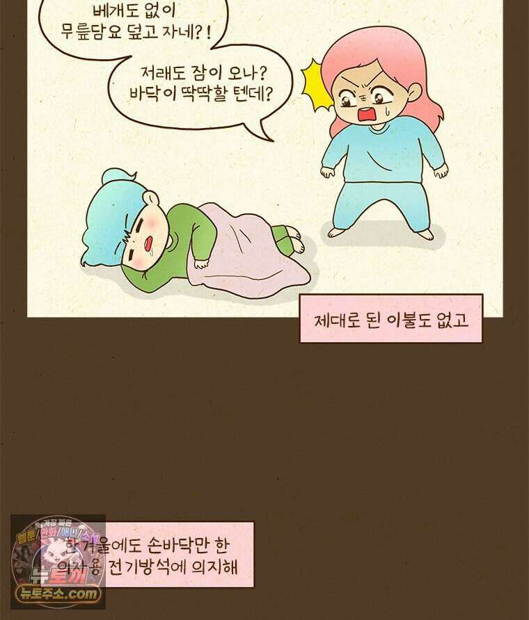 반지하셋방 475화 어린 날의 나와 만난다면 6