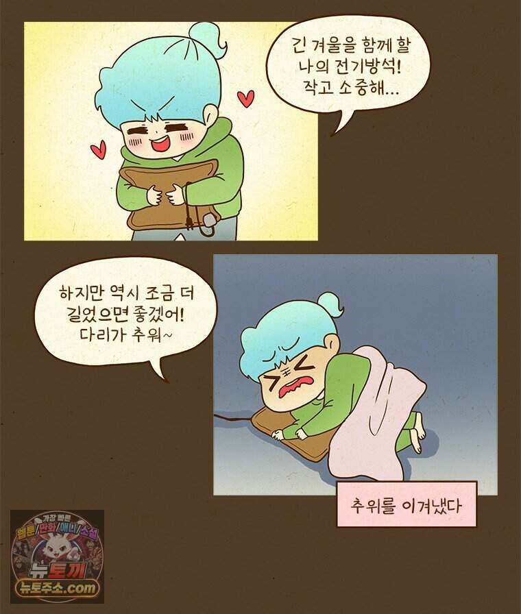 반지하셋방 475화 어린 날의 나와 만난다면 7