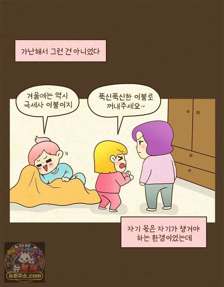 반지하셋방 475화 어린 날의 나와 만난다면 8