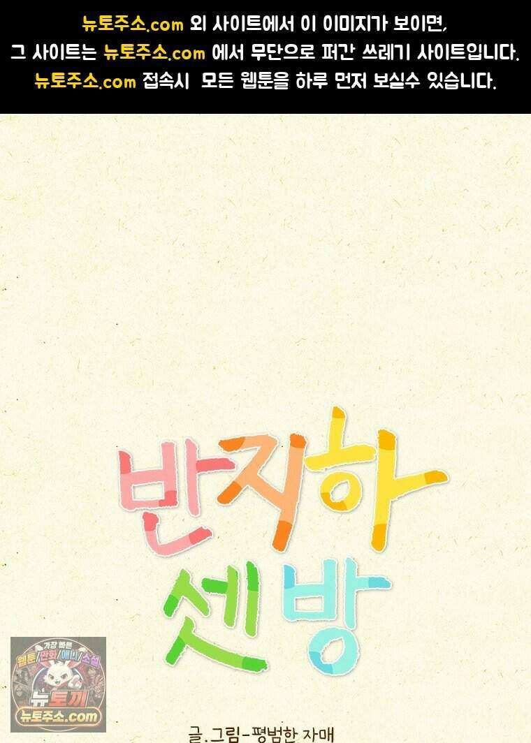 반지하셋방 482화 입원 생활 1