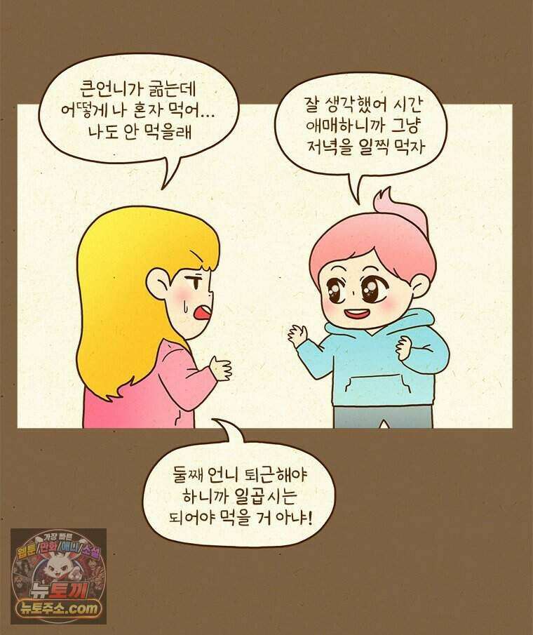 반지하셋방 482화 입원 생활 7