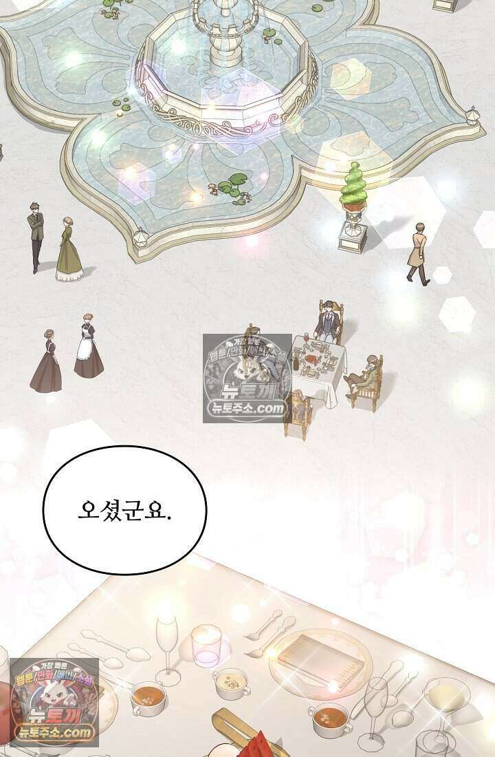 성실한 악녀는 이번 생에 복수를 꿈꾼다 007 8