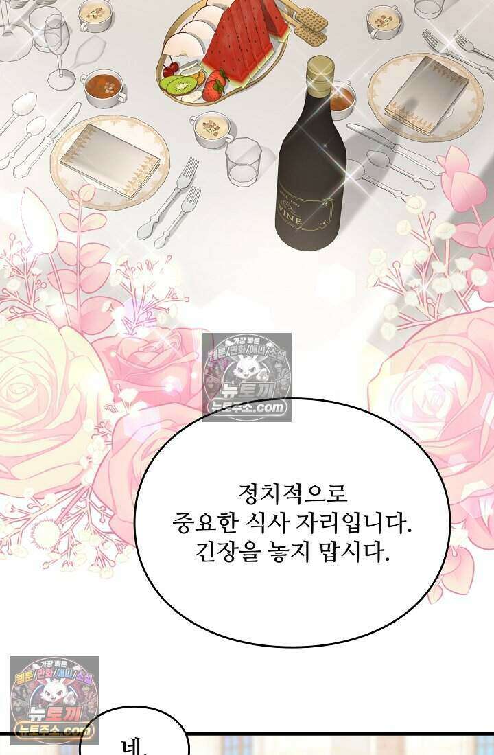 성실한 악녀는 이번 생에 복수를 꿈꾼다 007 9