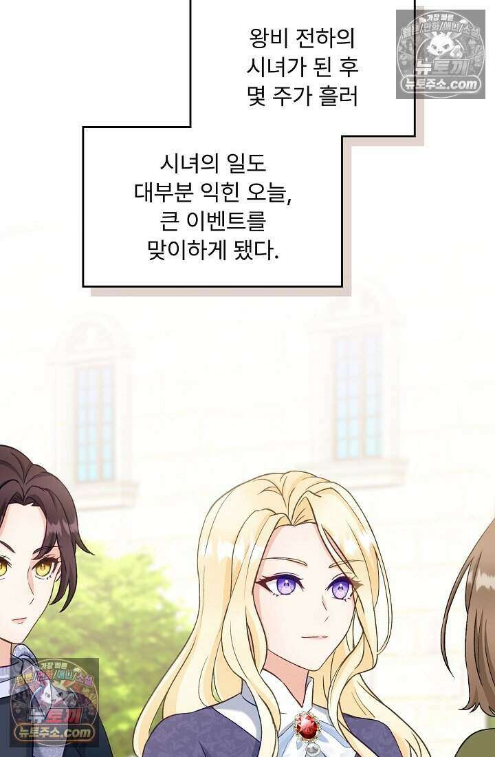 성실한 악녀는 이번 생에 복수를 꿈꾼다 007 11