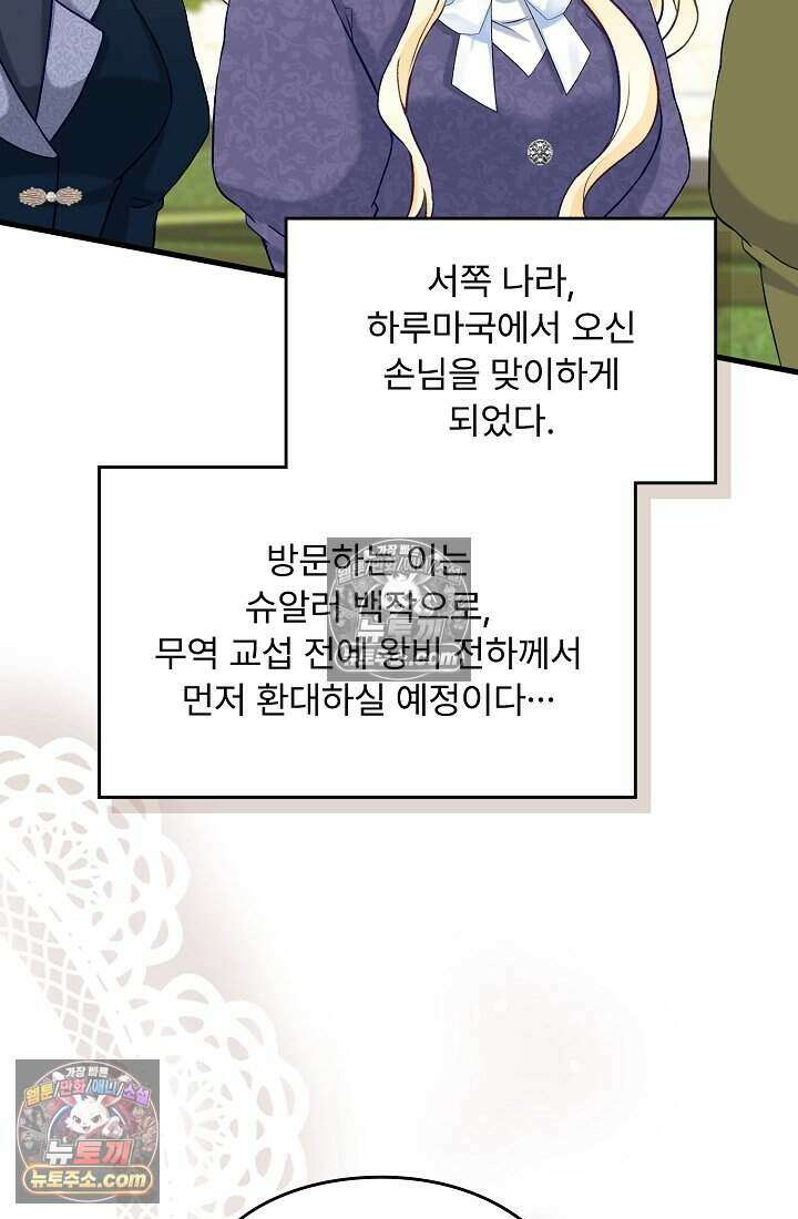 성실한 악녀는 이번 생에 복수를 꿈꾼다 007 12