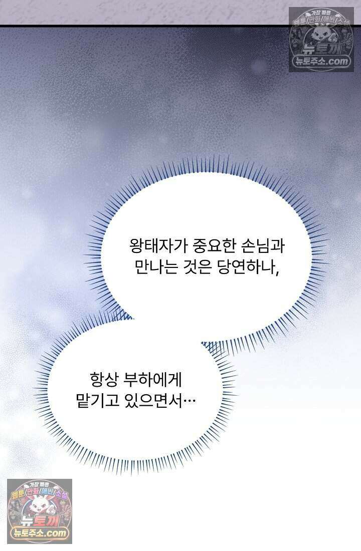 성실한 악녀는 이번 생에 복수를 꿈꾼다 007 18