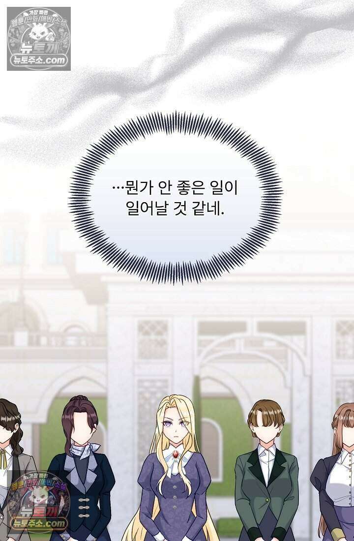 성실한 악녀는 이번 생에 복수를 꿈꾼다 007 20