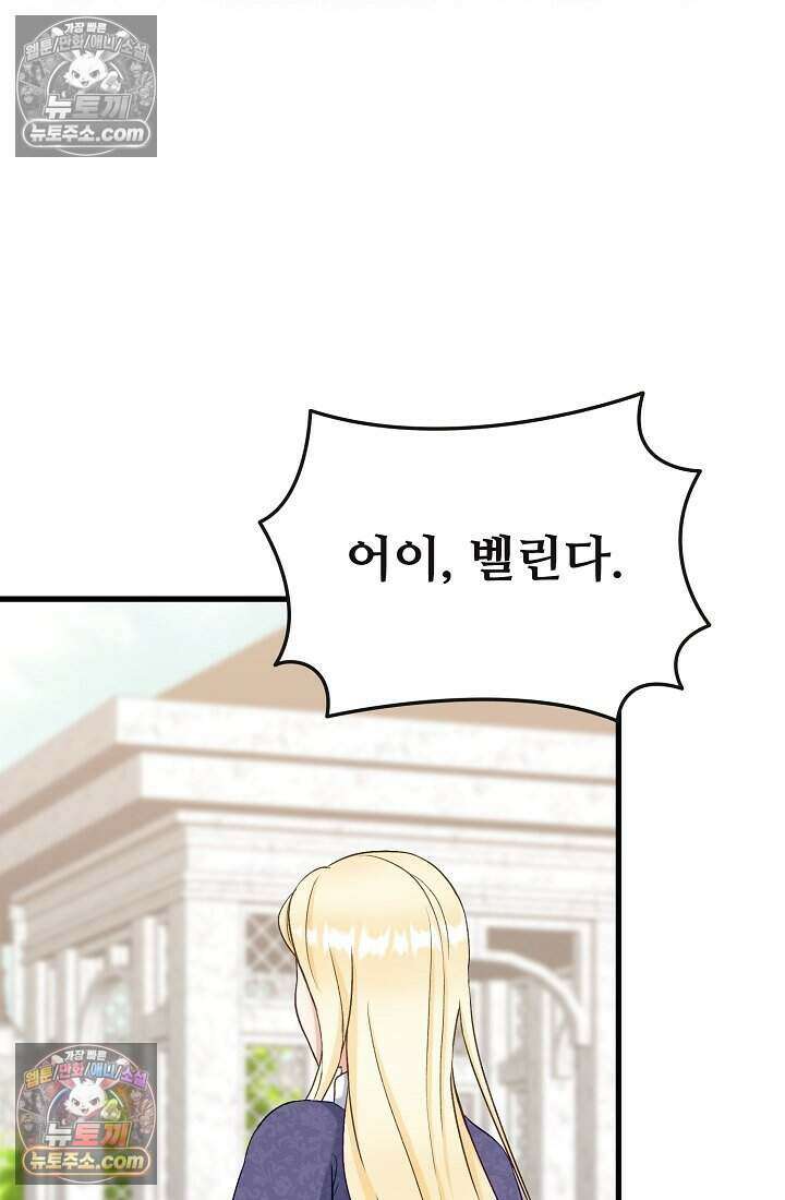 성실한 악녀는 이번 생에 복수를 꿈꾼다 007 22
