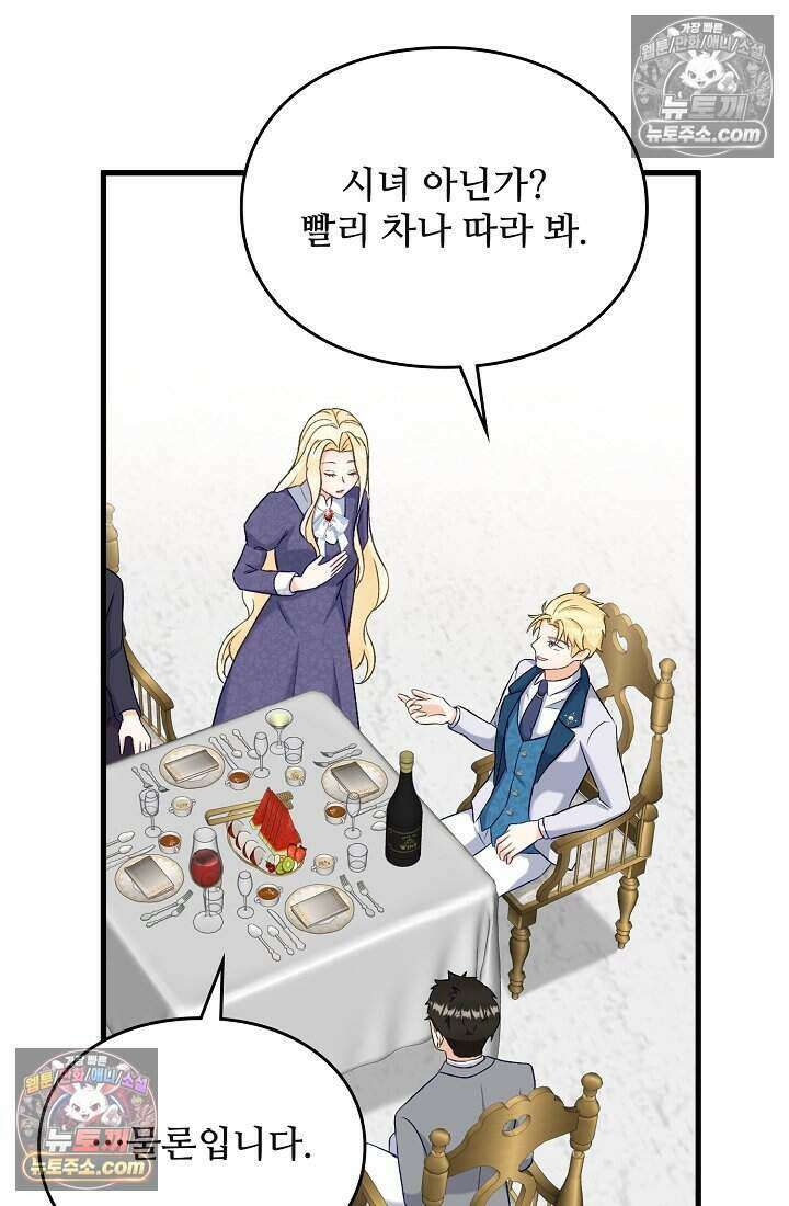 성실한 악녀는 이번 생에 복수를 꿈꾼다 007 25