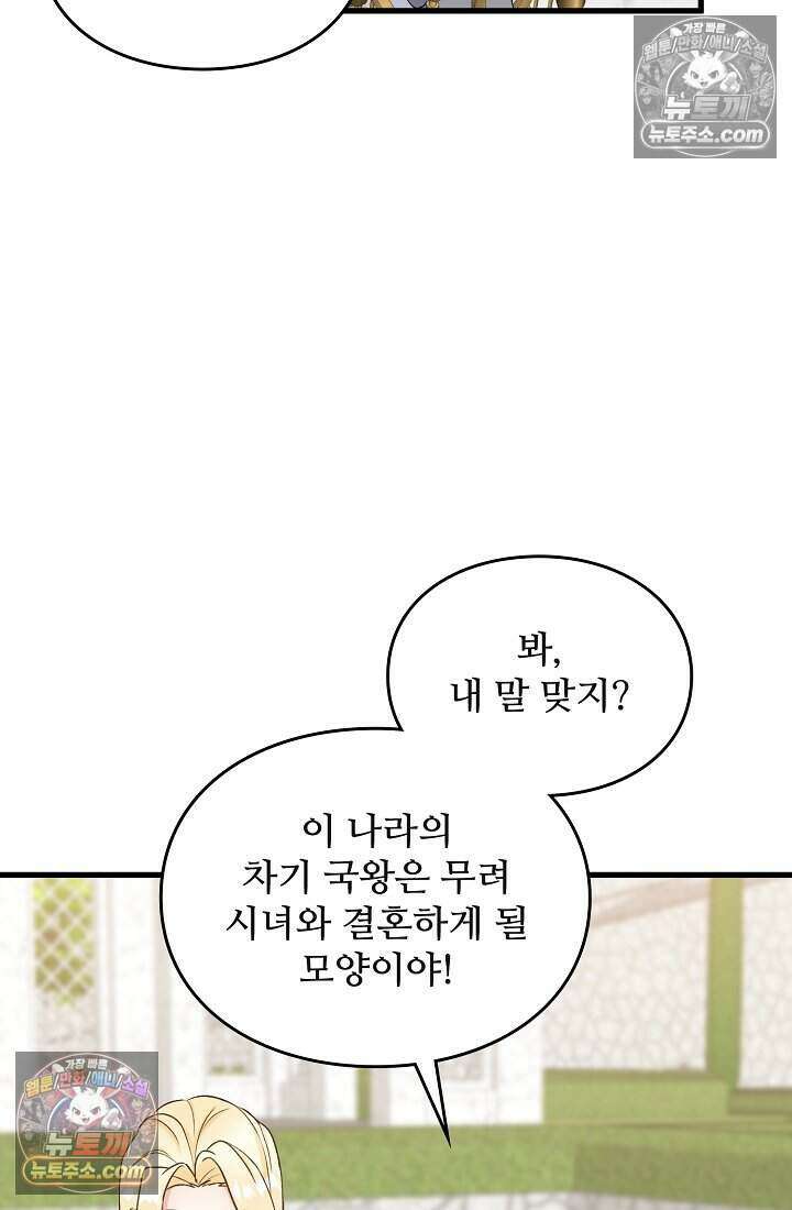 성실한 악녀는 이번 생에 복수를 꿈꾼다 007 26