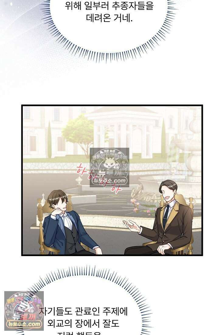 성실한 악녀는 이번 생에 복수를 꿈꾼다 007 28