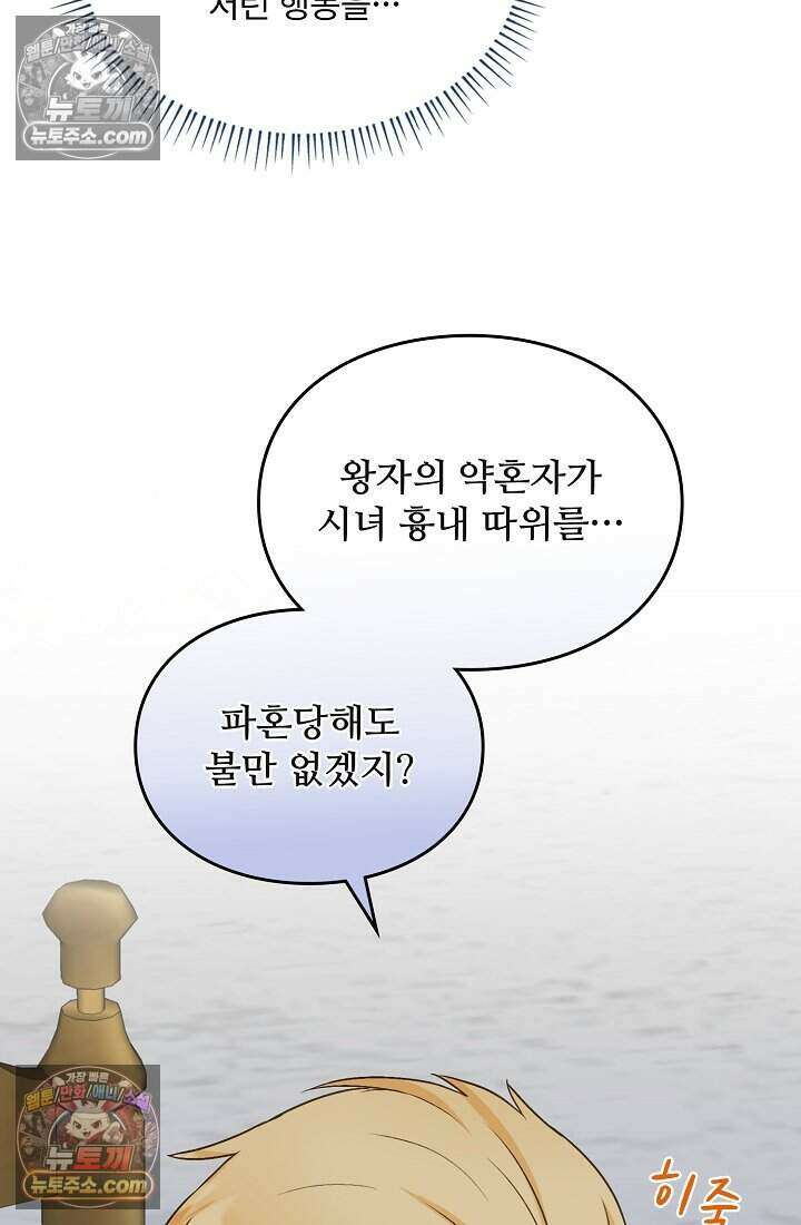 성실한 악녀는 이번 생에 복수를 꿈꾼다 007 29