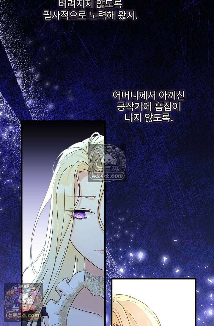성실한 악녀는 이번 생에 복수를 꿈꾼다 007 33