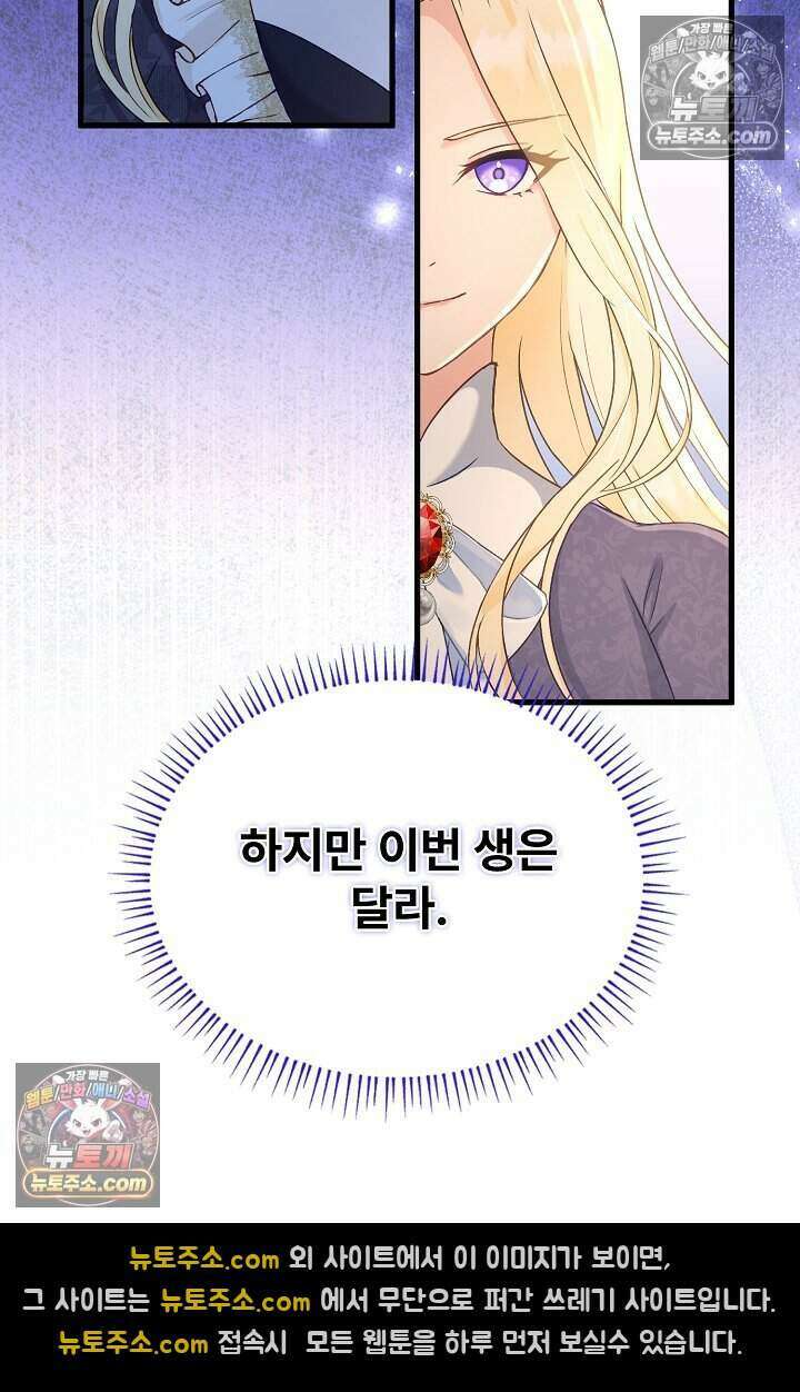 성실한 악녀는 이번 생에 복수를 꿈꾼다 007 34