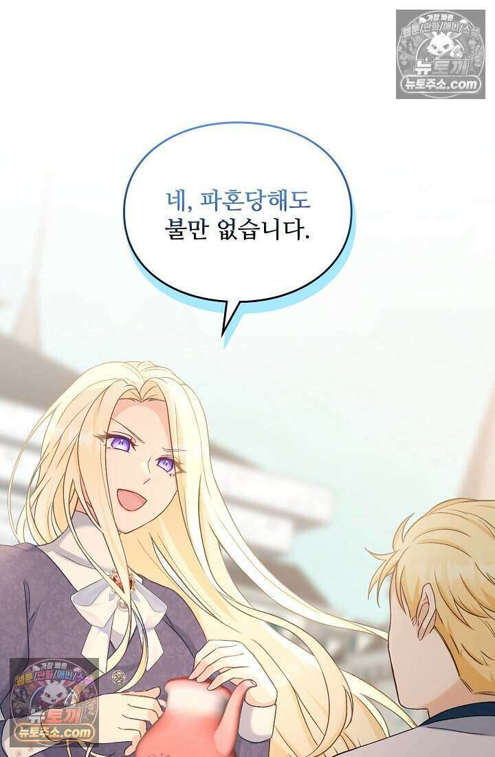 성실한 악녀는 이번 생에 복수를 꿈꾼다 007 35