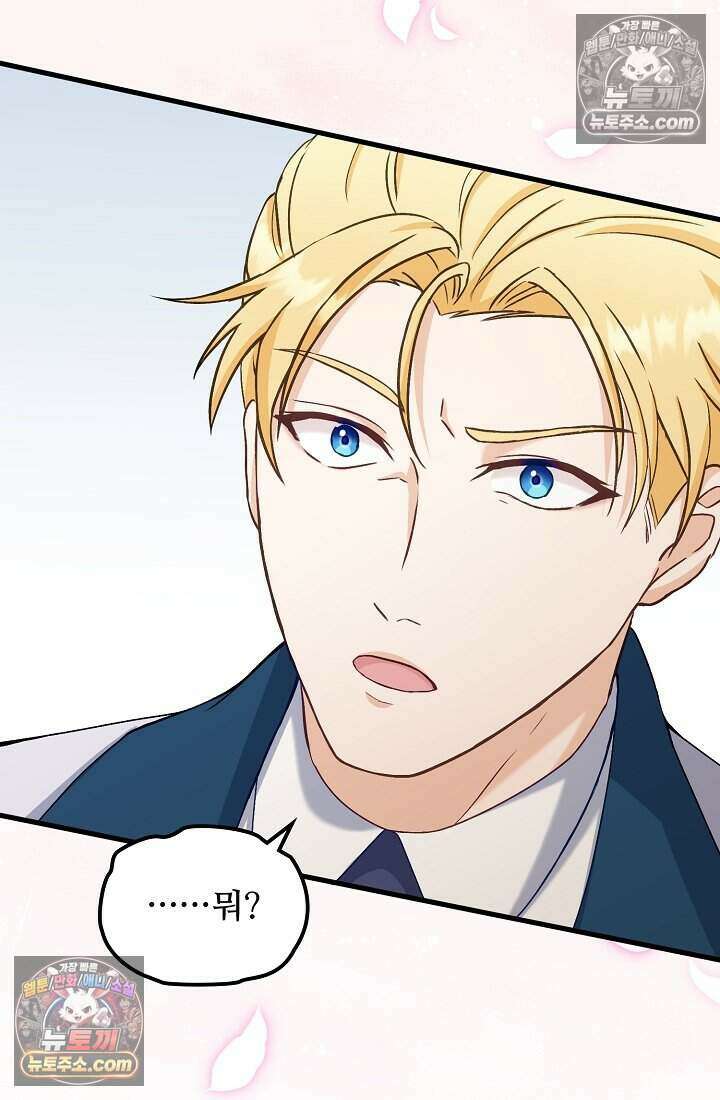 성실한 악녀는 이번 생에 복수를 꿈꾼다 007 37