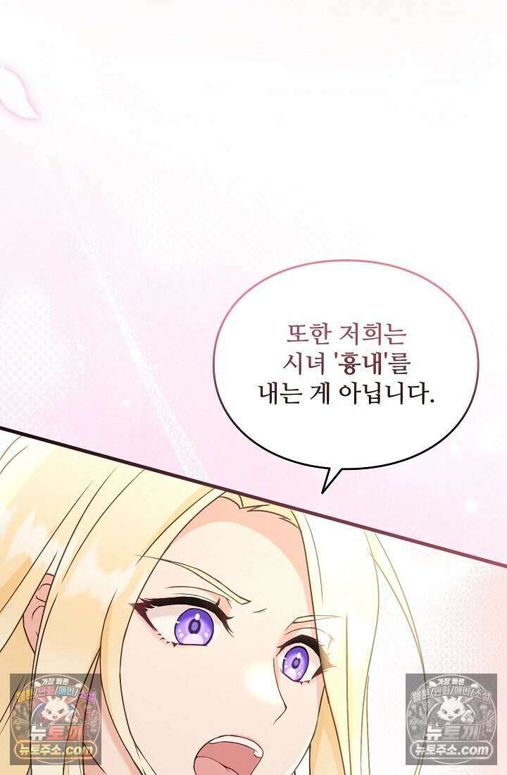 성실한 악녀는 이번 생에 복수를 꿈꾼다 007 38