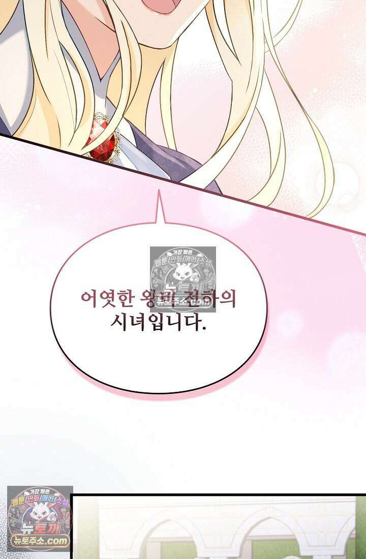 성실한 악녀는 이번 생에 복수를 꿈꾼다 007 39