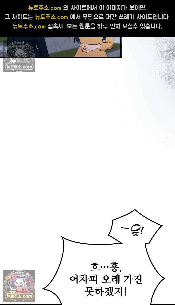 성실한 악녀는 이번 생에 복수를 꿈꾼다 007 41