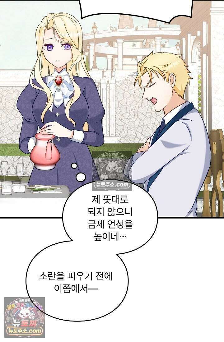 성실한 악녀는 이번 생에 복수를 꿈꾼다 007 42