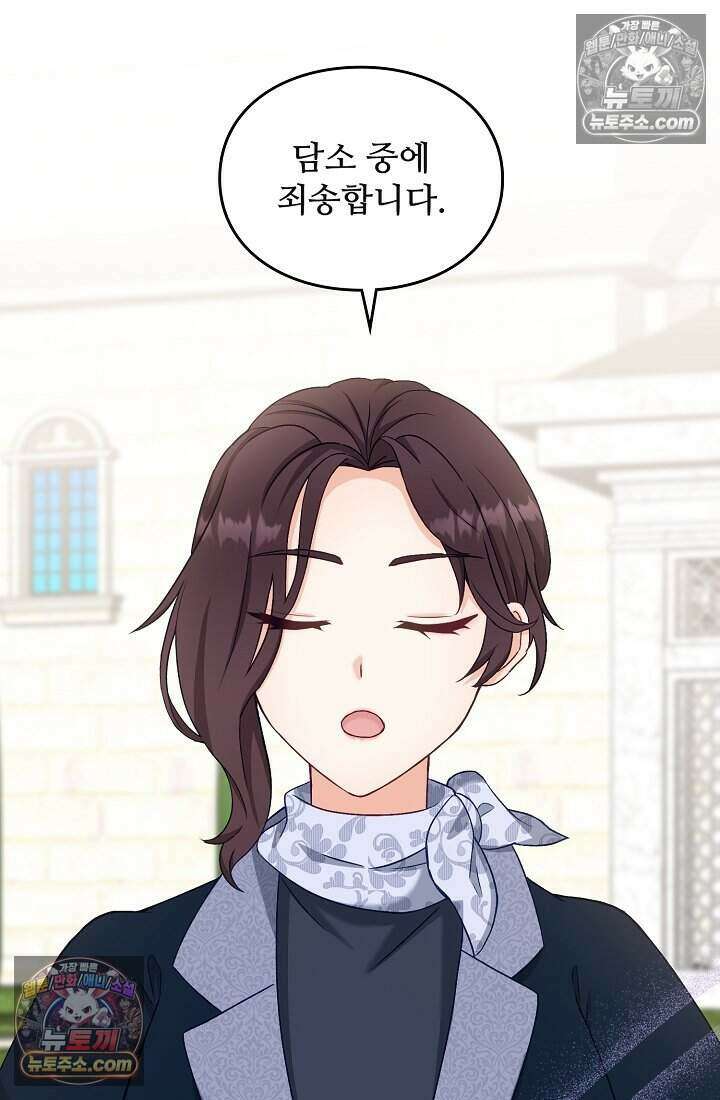 성실한 악녀는 이번 생에 복수를 꿈꾼다 007 43
