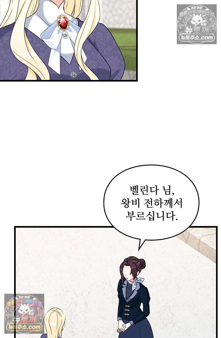 성실한 악녀는 이번 생에 복수를 꿈꾼다 007 45
