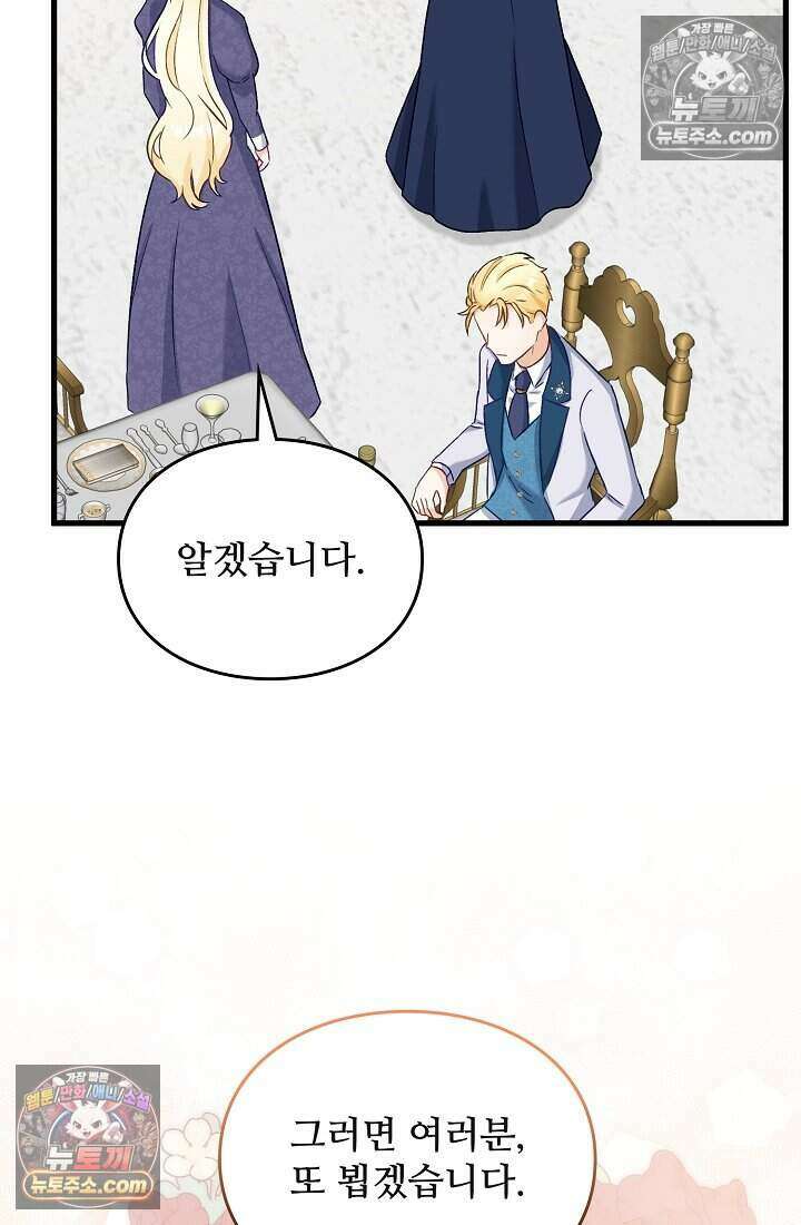 성실한 악녀는 이번 생에 복수를 꿈꾼다 007 46