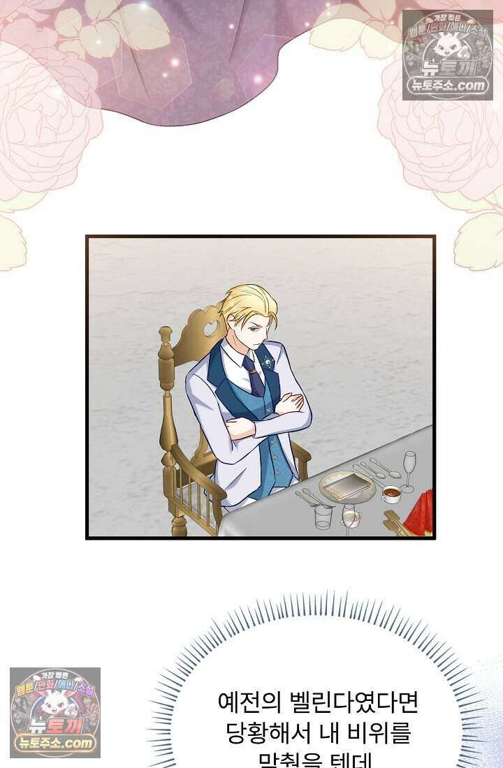 성실한 악녀는 이번 생에 복수를 꿈꾼다 007 48