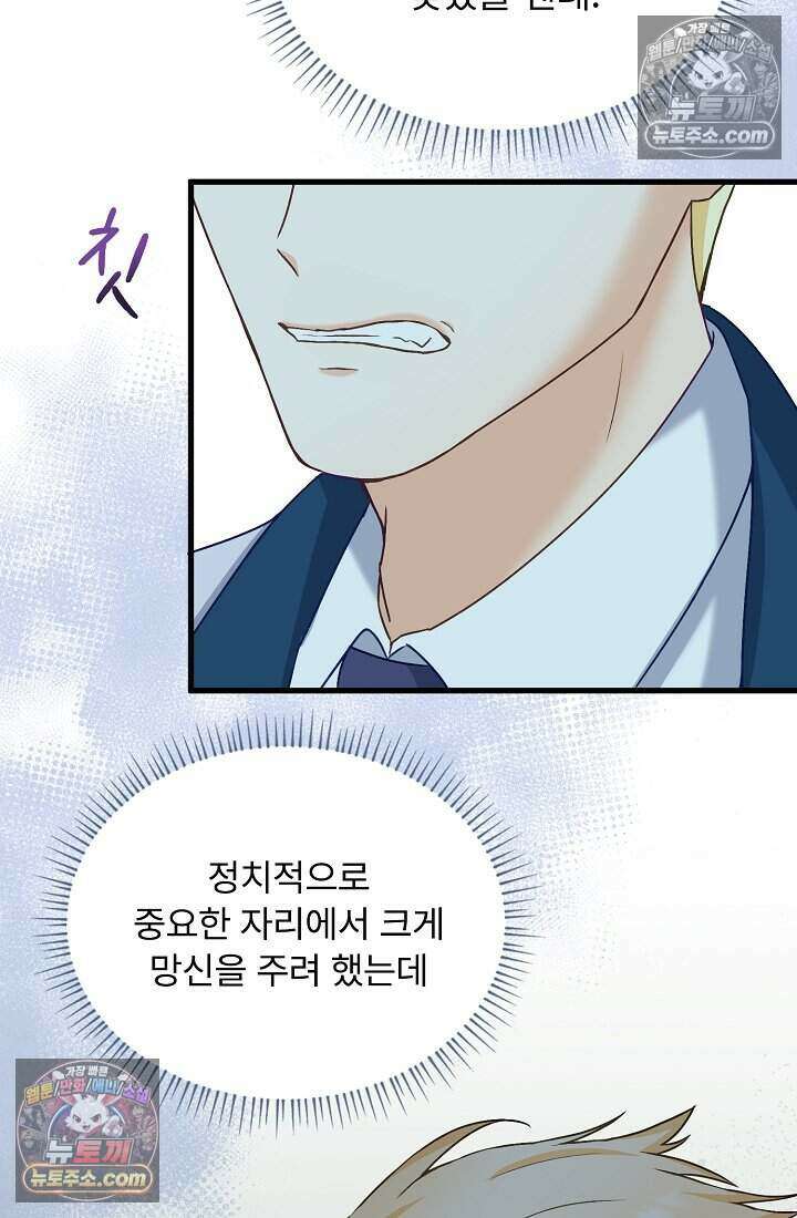 성실한 악녀는 이번 생에 복수를 꿈꾼다 007 49