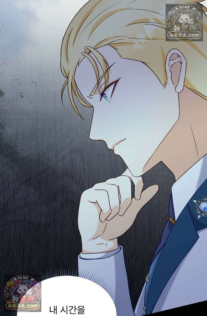 성실한 악녀는 이번 생에 복수를 꿈꾼다 007 50
