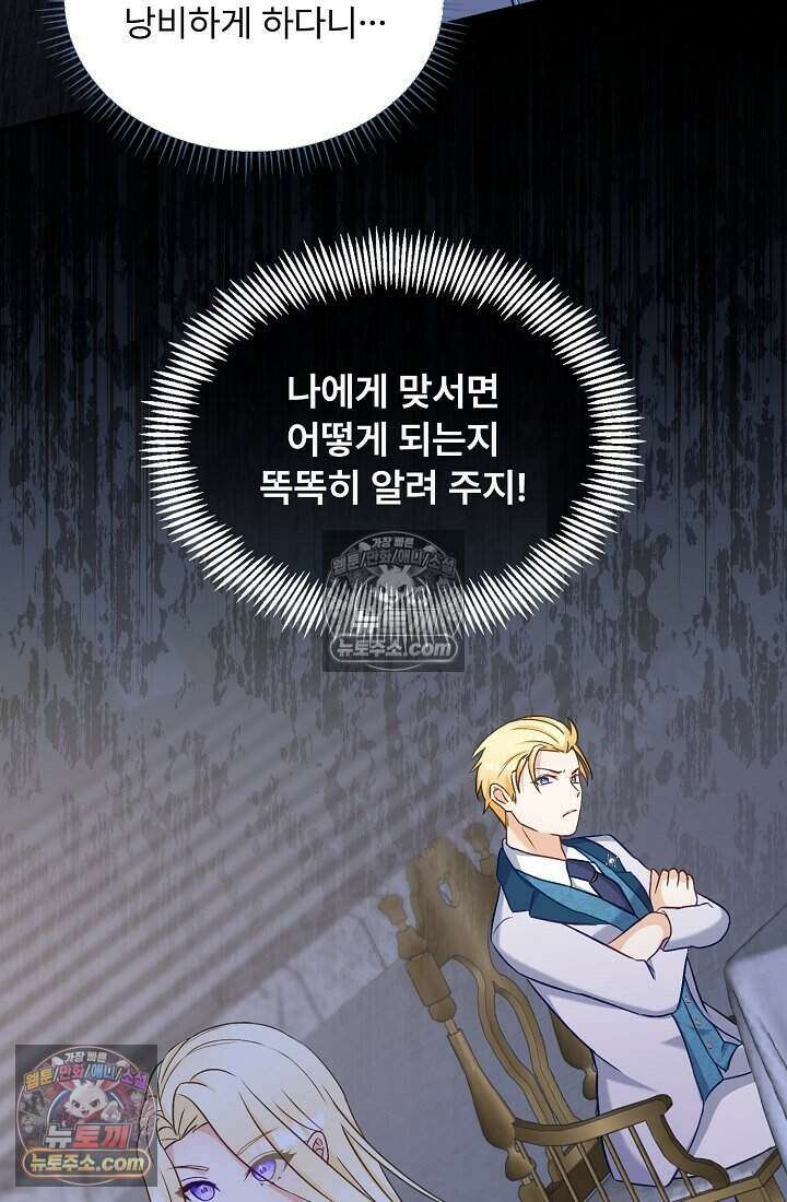성실한 악녀는 이번 생에 복수를 꿈꾼다 007 51