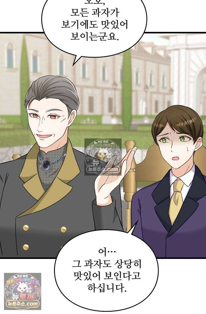 성실한 악녀는 이번 생에 복수를 꿈꾼다 007 55