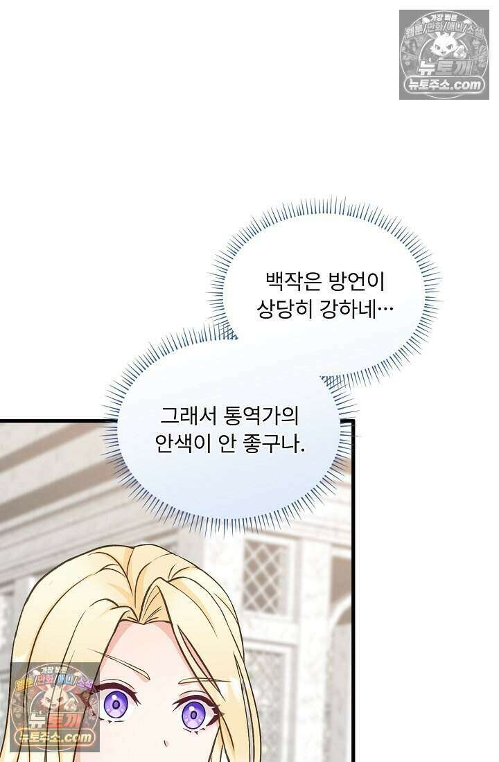 성실한 악녀는 이번 생에 복수를 꿈꾼다 007 56