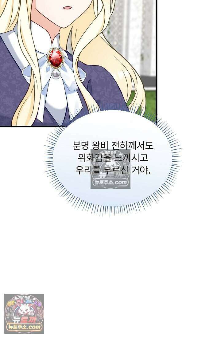 성실한 악녀는 이번 생에 복수를 꿈꾼다 007 57