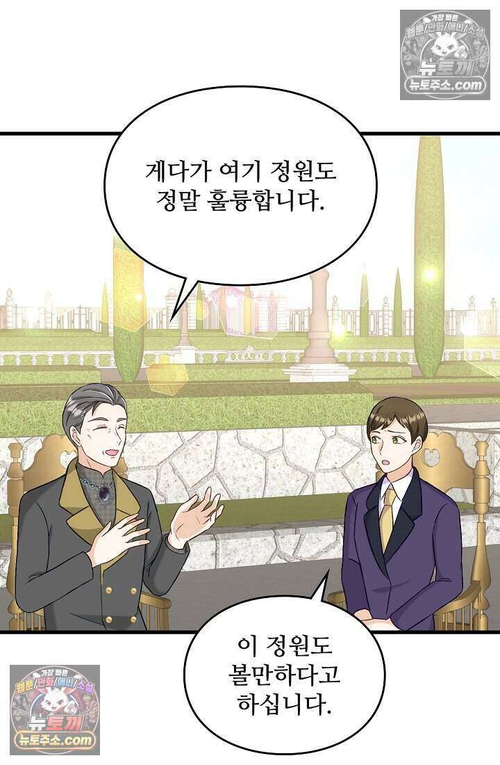 성실한 악녀는 이번 생에 복수를 꿈꾼다 007 58