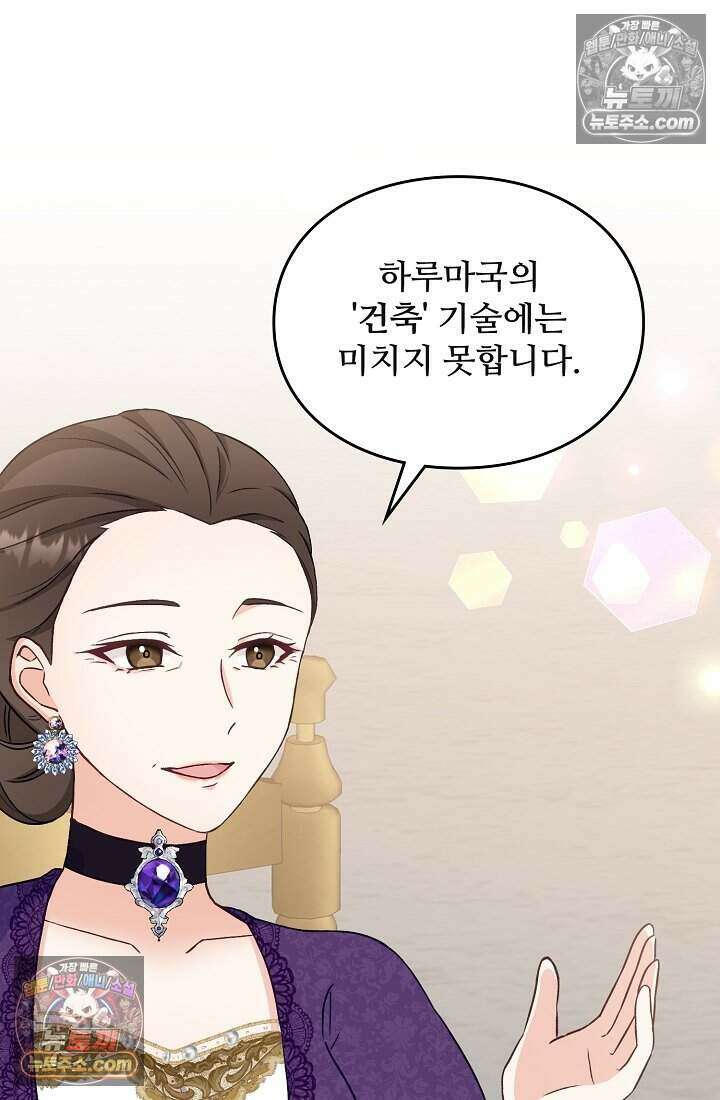 성실한 악녀는 이번 생에 복수를 꿈꾼다 007 59
