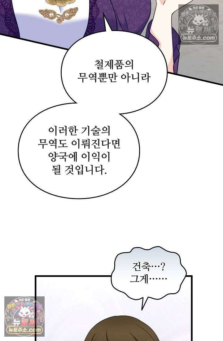 성실한 악녀는 이번 생에 복수를 꿈꾼다 007 60