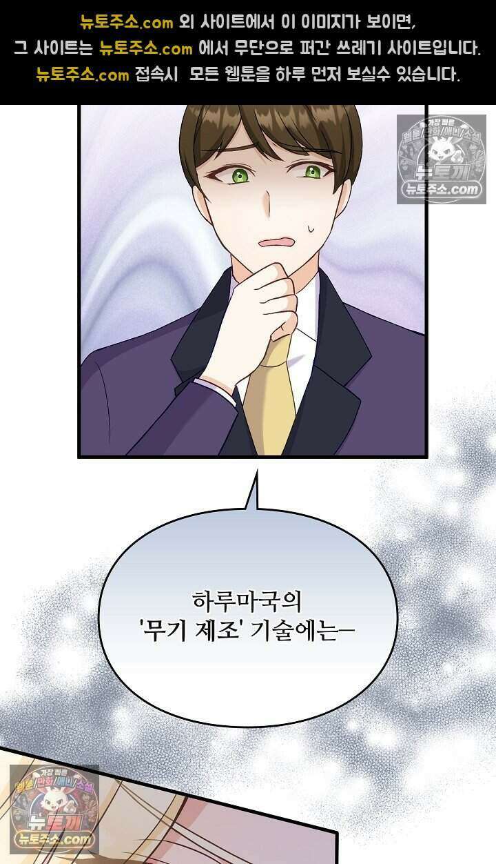 성실한 악녀는 이번 생에 복수를 꿈꾼다 007 61