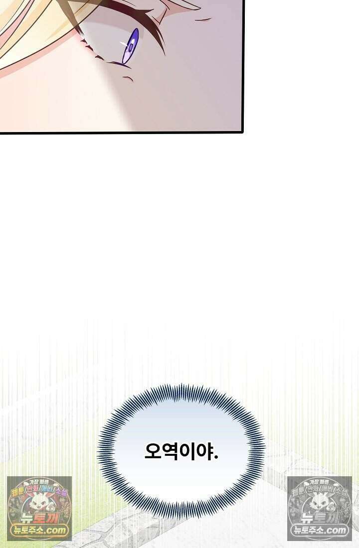 성실한 악녀는 이번 생에 복수를 꿈꾼다 007 62