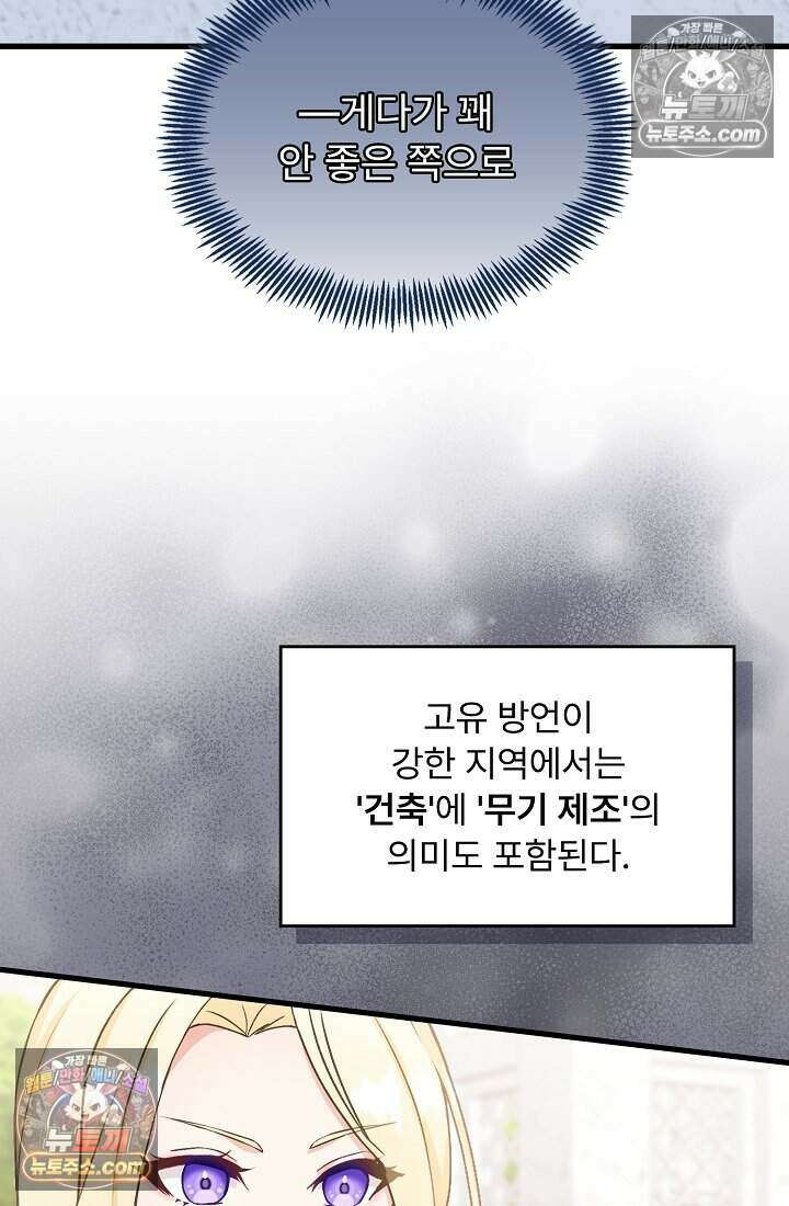 성실한 악녀는 이번 생에 복수를 꿈꾼다 007 64