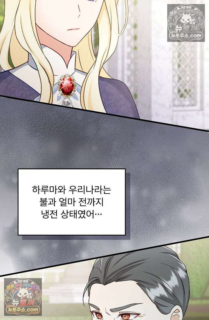 성실한 악녀는 이번 생에 복수를 꿈꾼다 007 65
