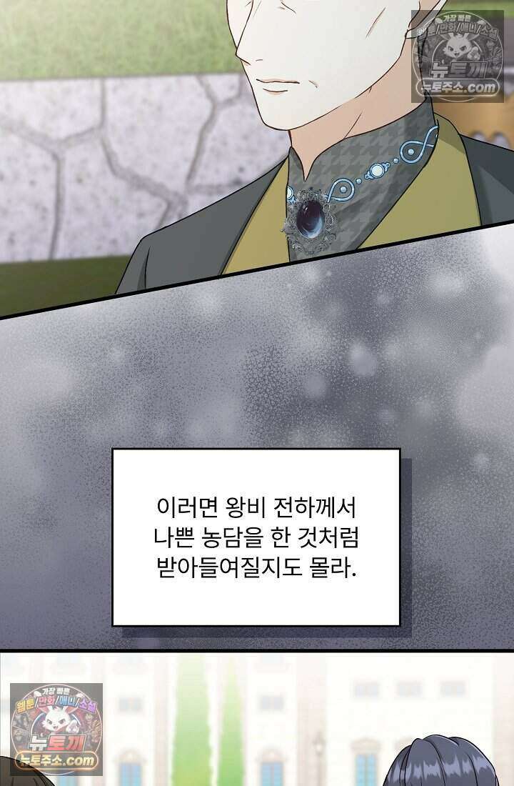 성실한 악녀는 이번 생에 복수를 꿈꾼다 007 66
