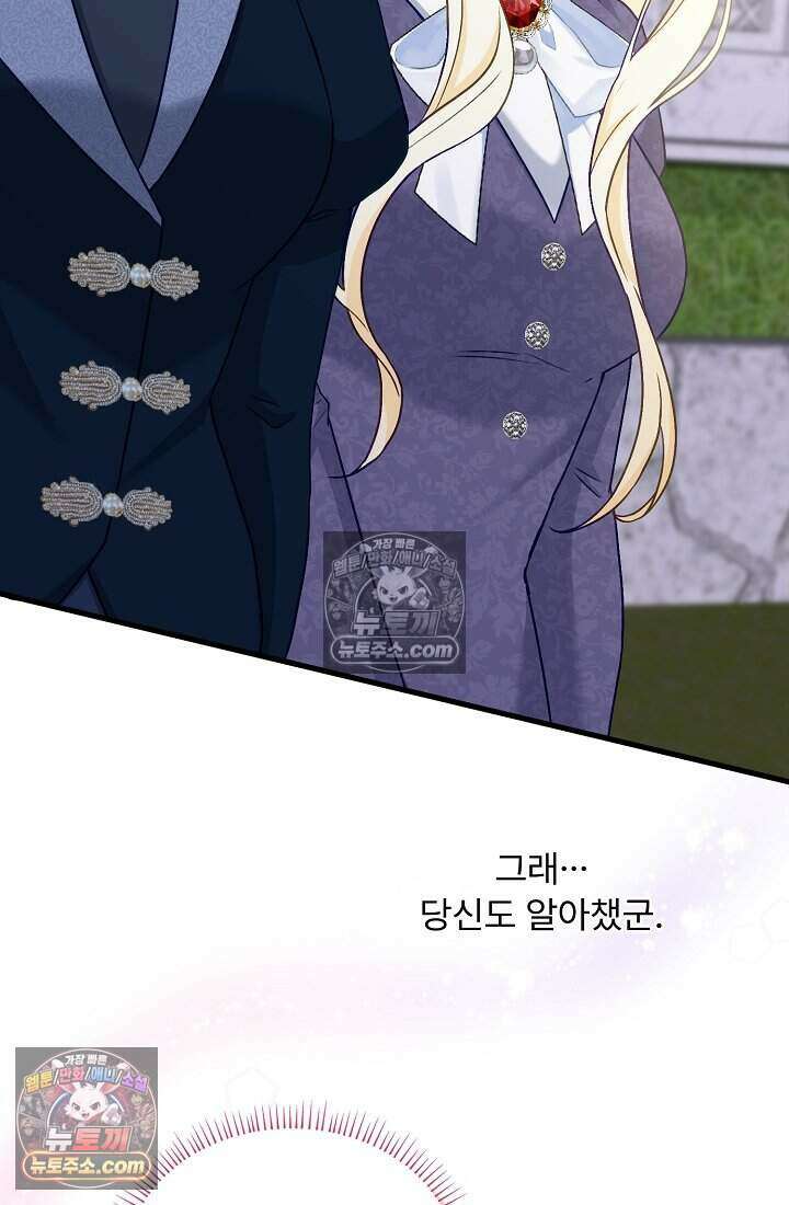 성실한 악녀는 이번 생에 복수를 꿈꾼다 007 70